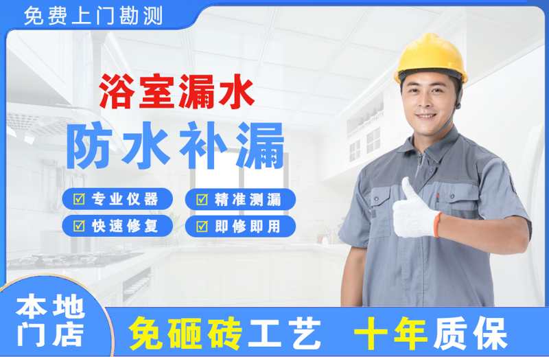 西盟浴室漏水维修